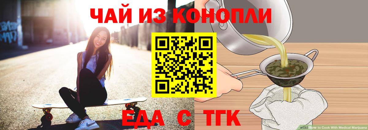 Еда ТГК марихуана  Вход с VPN  Чехов 