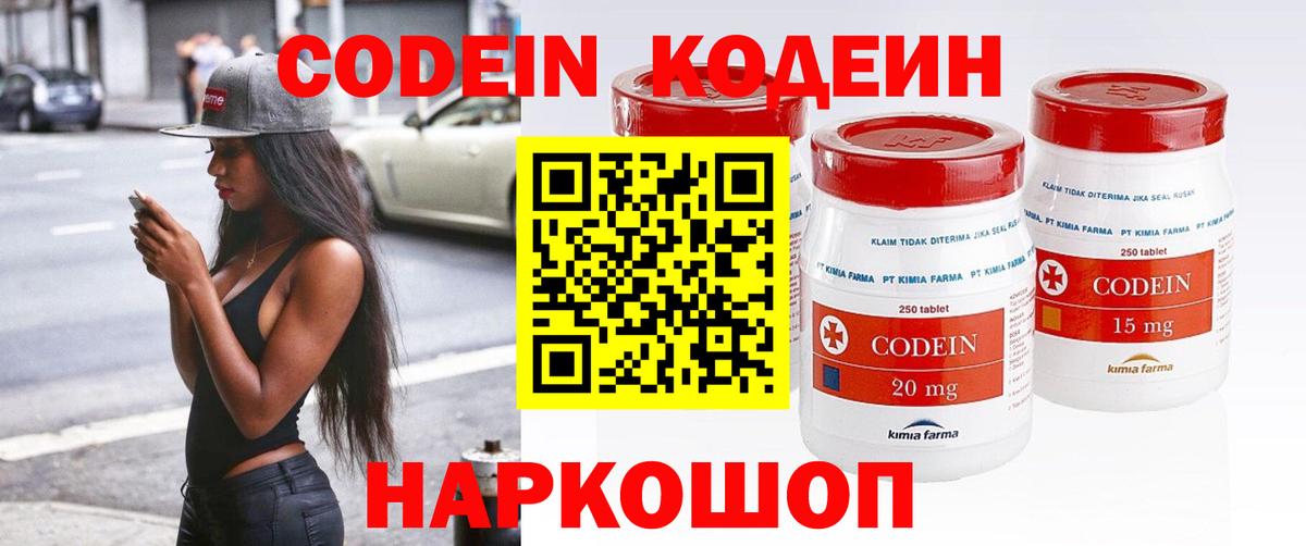 Кодеиновый сироп Lean напиток Lean (лин) Чехов