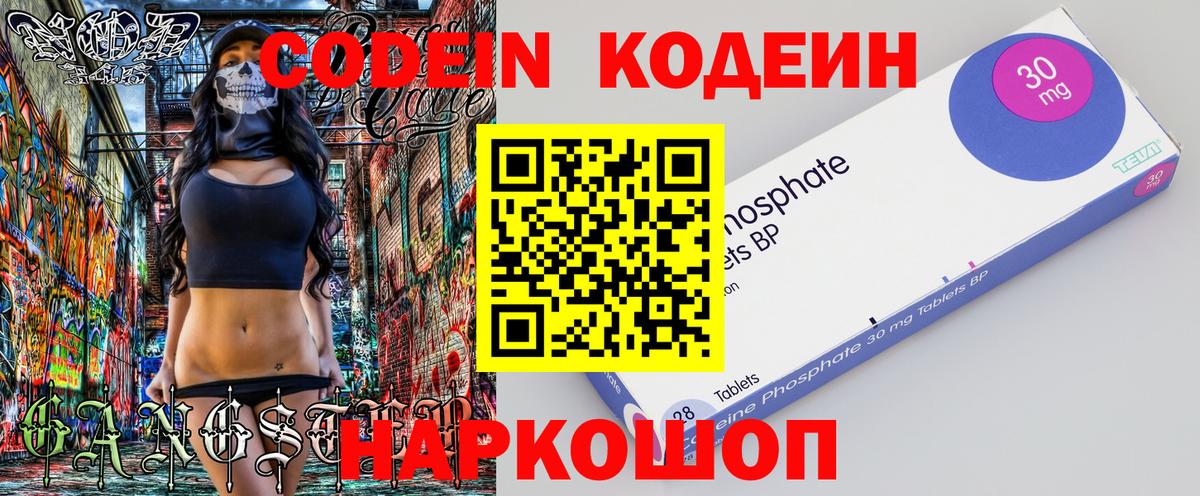 Чехов  Codein Purple Drank  Вход с VPN  Кодеин напиток Lean (лин) 